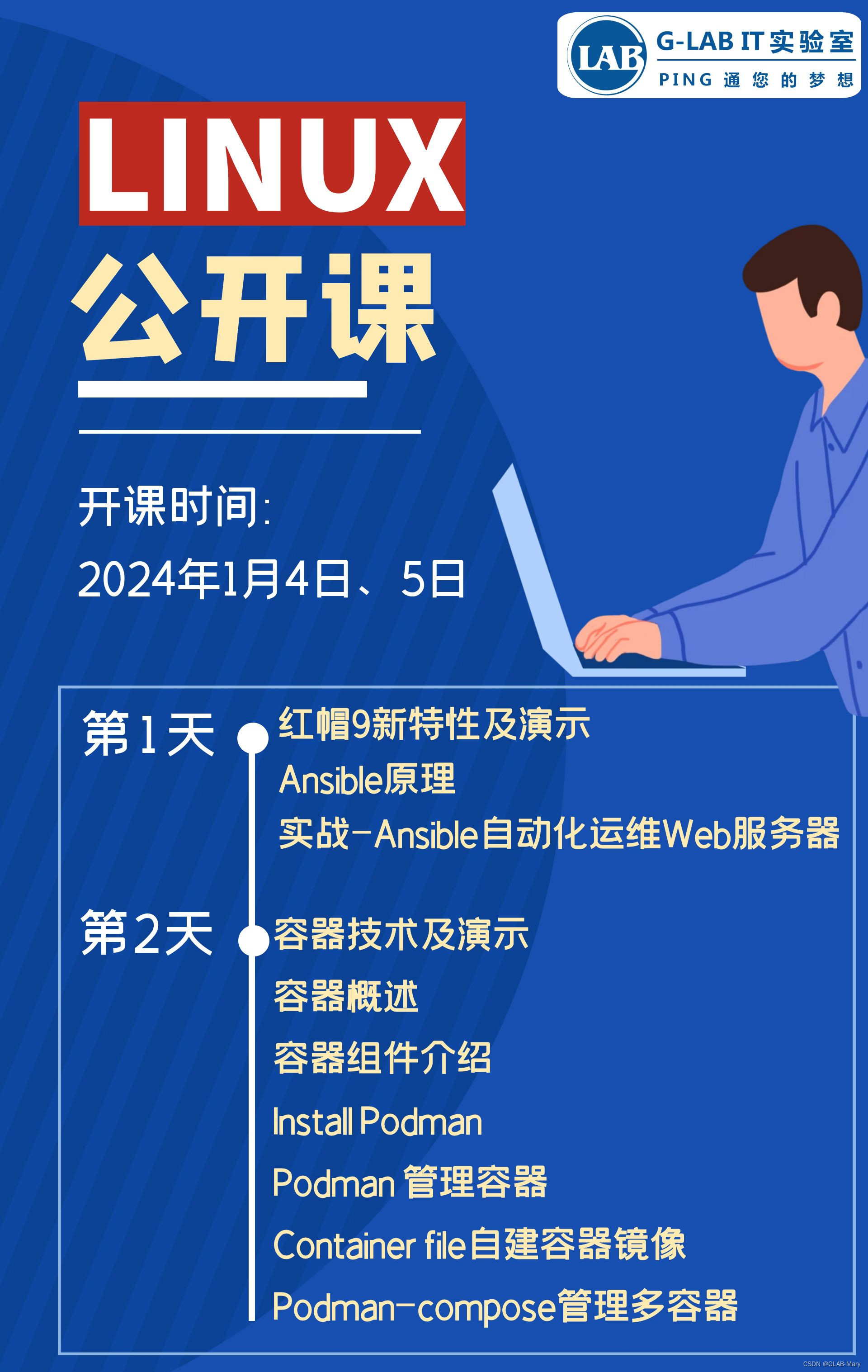 【G-LAB】郭主任的Linux免费公开课~又要开始啦！