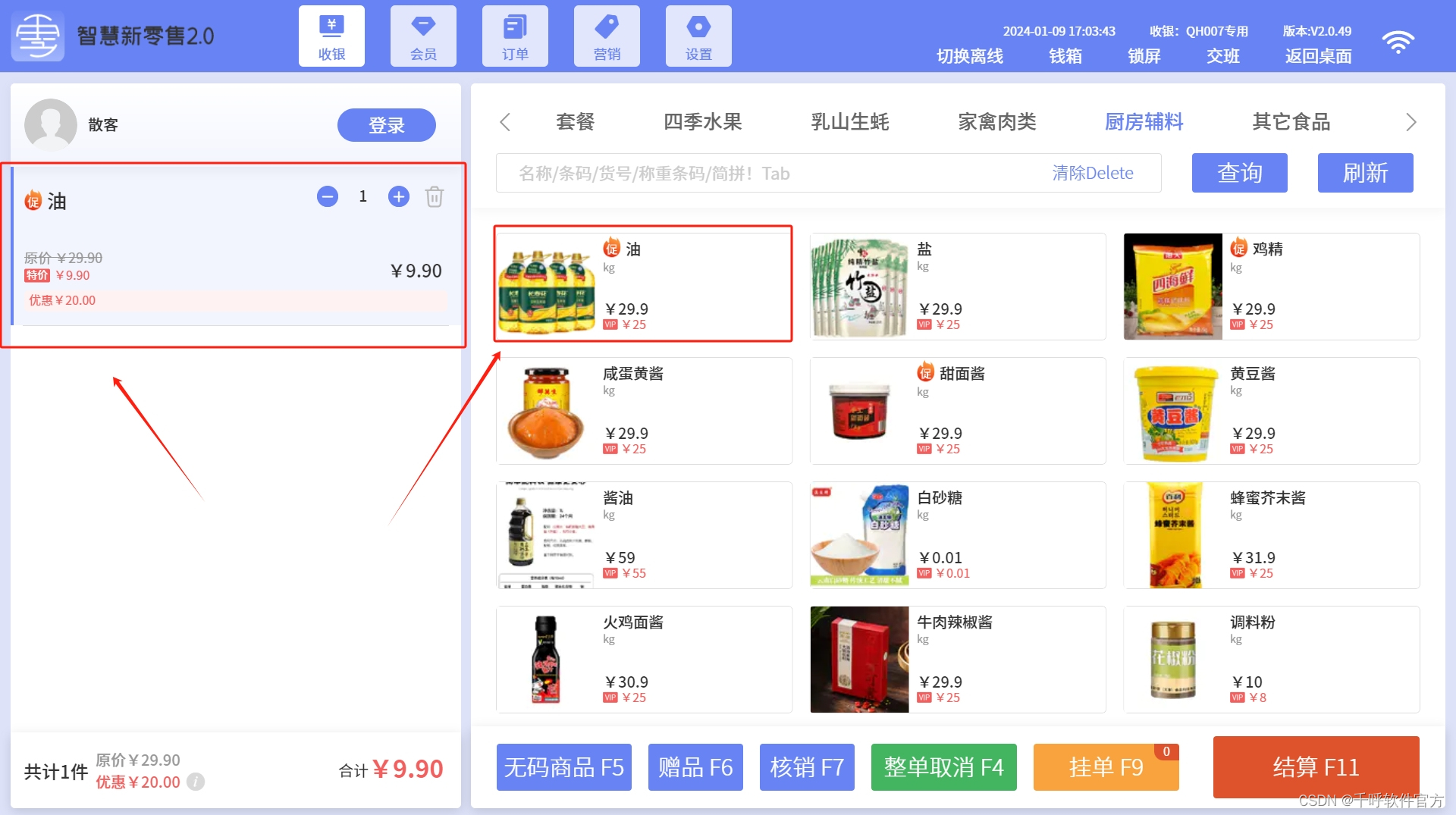 多样化线下收银智慧新零售支持聚合码 云音箱,pc收银,安卓收银,自助