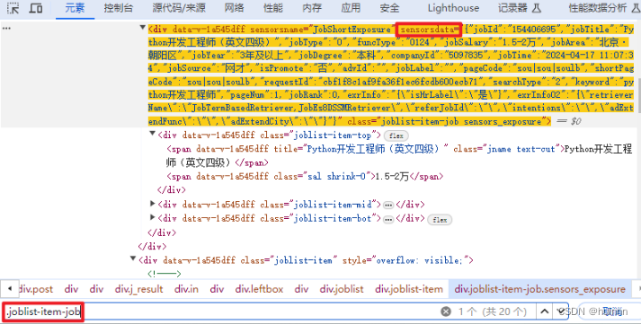 使用python采集前程无忧招聘网站数据