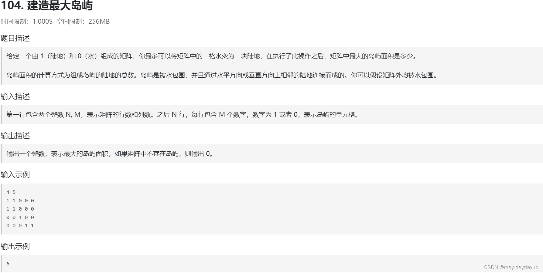 【代码随想录】【算法训练营】【第58天 3】 [卡码103]水流问题 [卡码104]建造最大岛屿