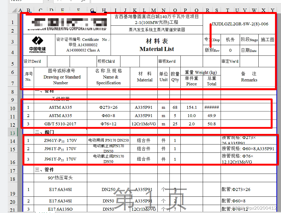 UKP3d的excel汇总表