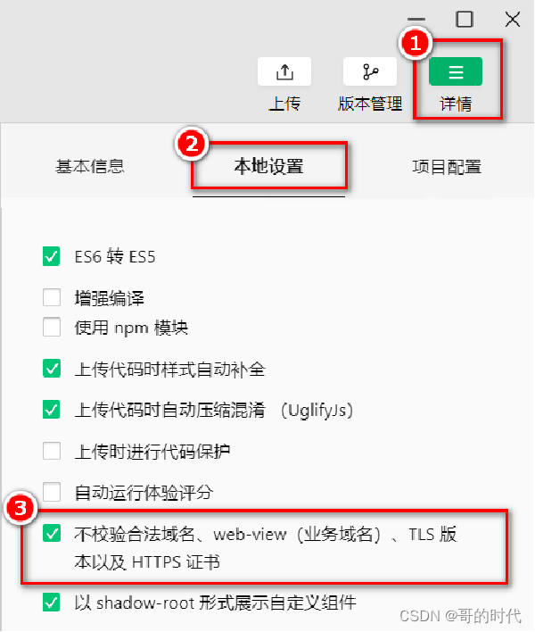 微信小程序之WXSS模板样式、页面配置（.json）和网络数据请求