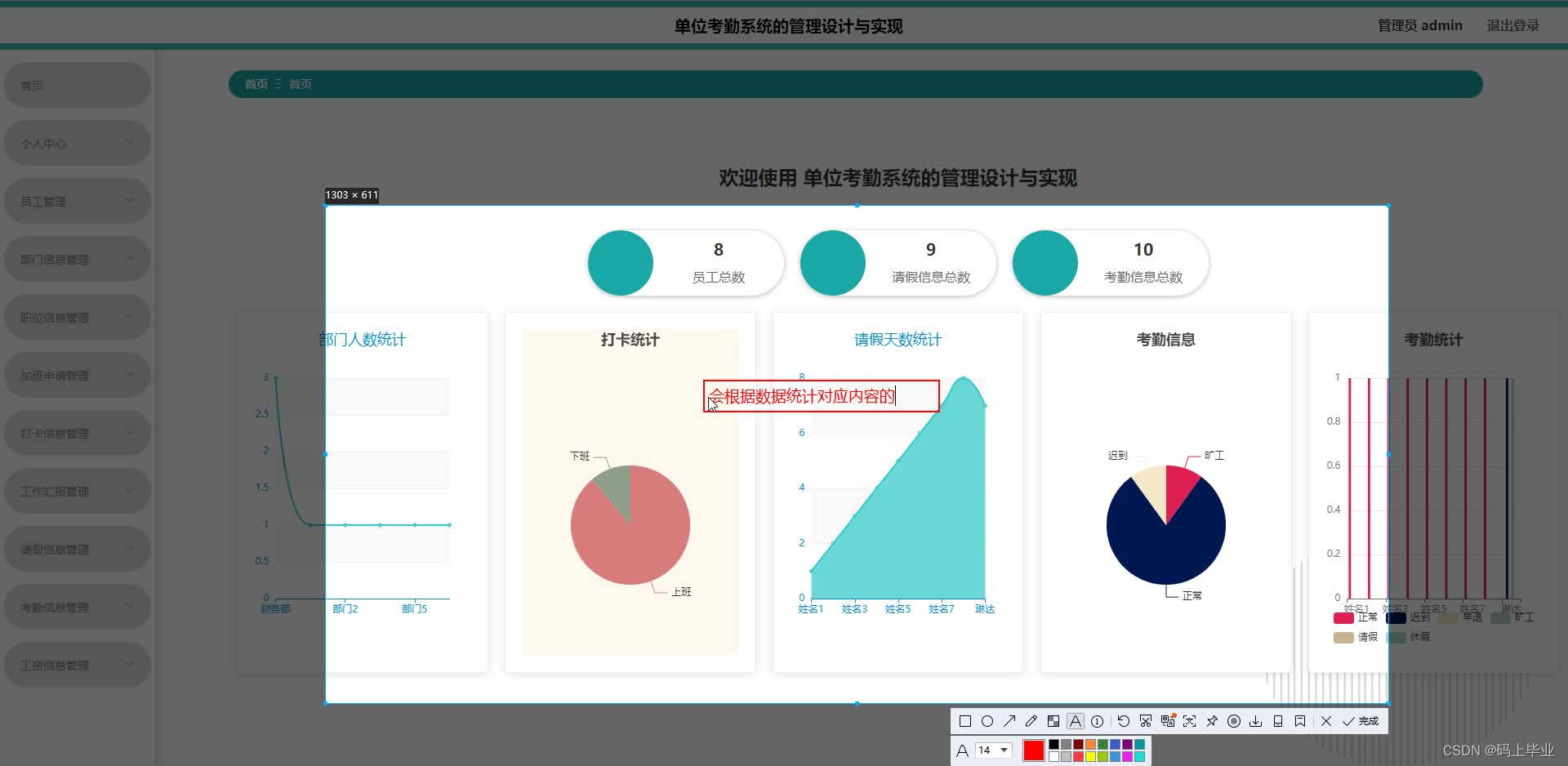 考勤系统界面设计图片