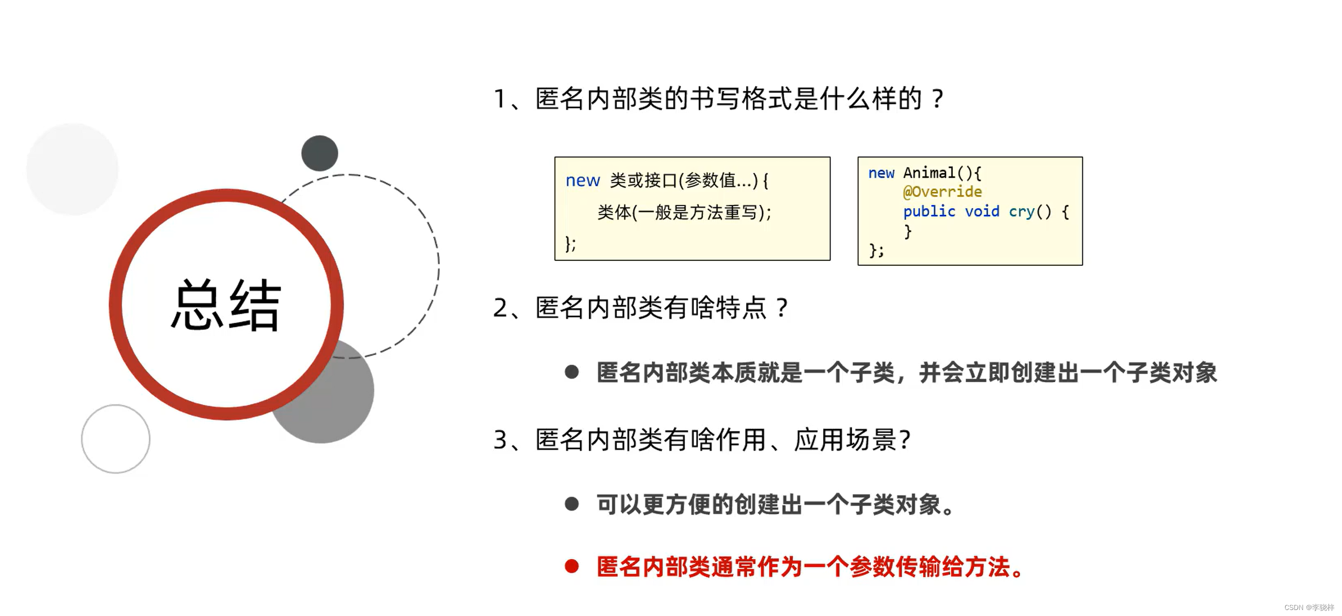 认识内部类