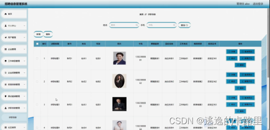 图5-13求职信息管理界面图