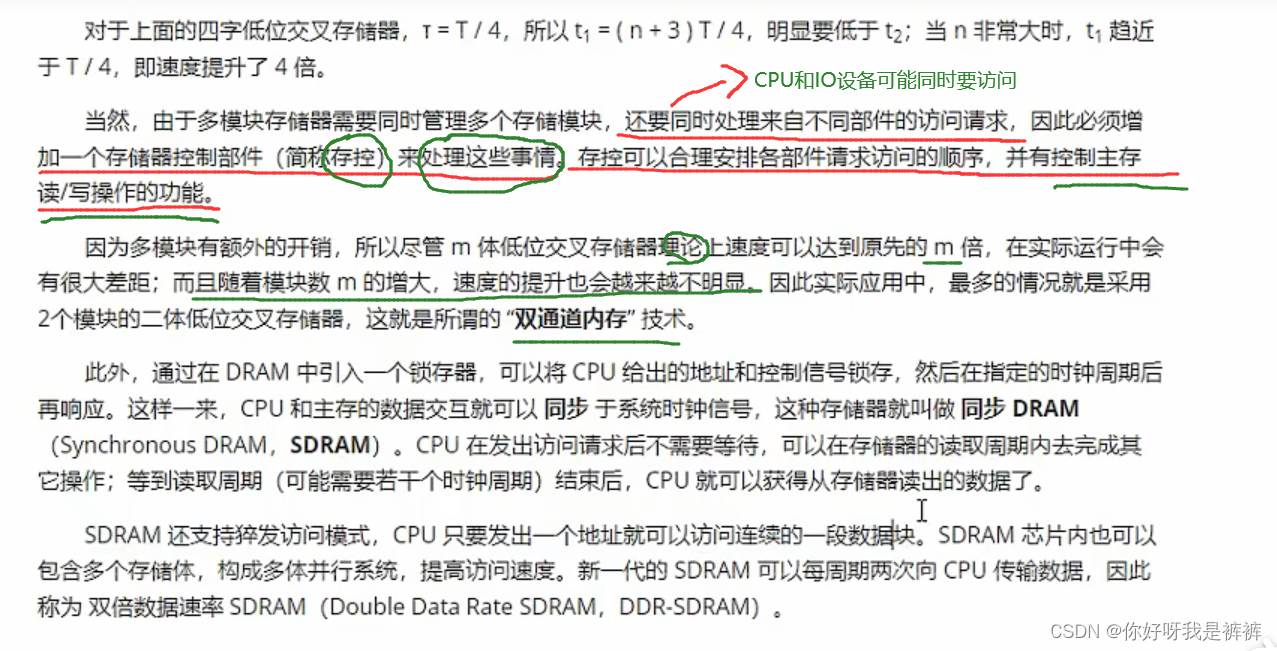 多模块存储器