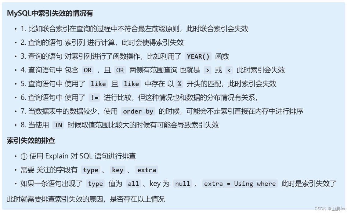 MySQL中什么情况下会出现索引失效？如何排查索引失效？