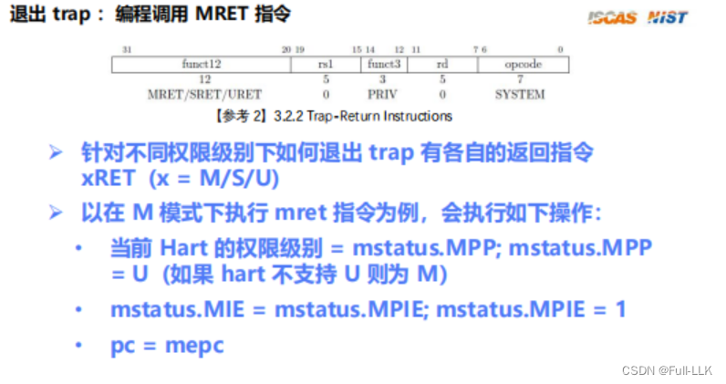 制作一个RISC-V的操作系统十-Trap和Exception(流 mtvec mepc mcause mtval mstatus trap完整流程)