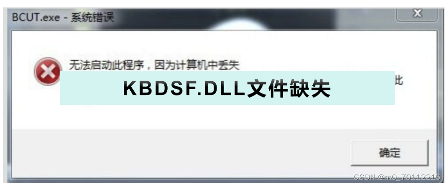 win10提示“KBDSF.DLL<span style='color:red;'>文件</span>缺失”，<span style='color:red;'>游戏</span>或<span style='color:red;'>软件</span><span style='color:red;'>无法</span><span style='color:red;'>启动</span>运行，快速<span style='color:red;'>修复</span>方法