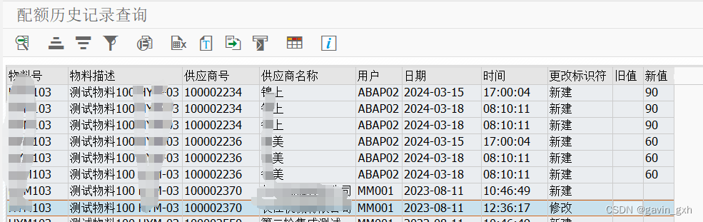 SAP 配额修改 + 修改记录写入实现