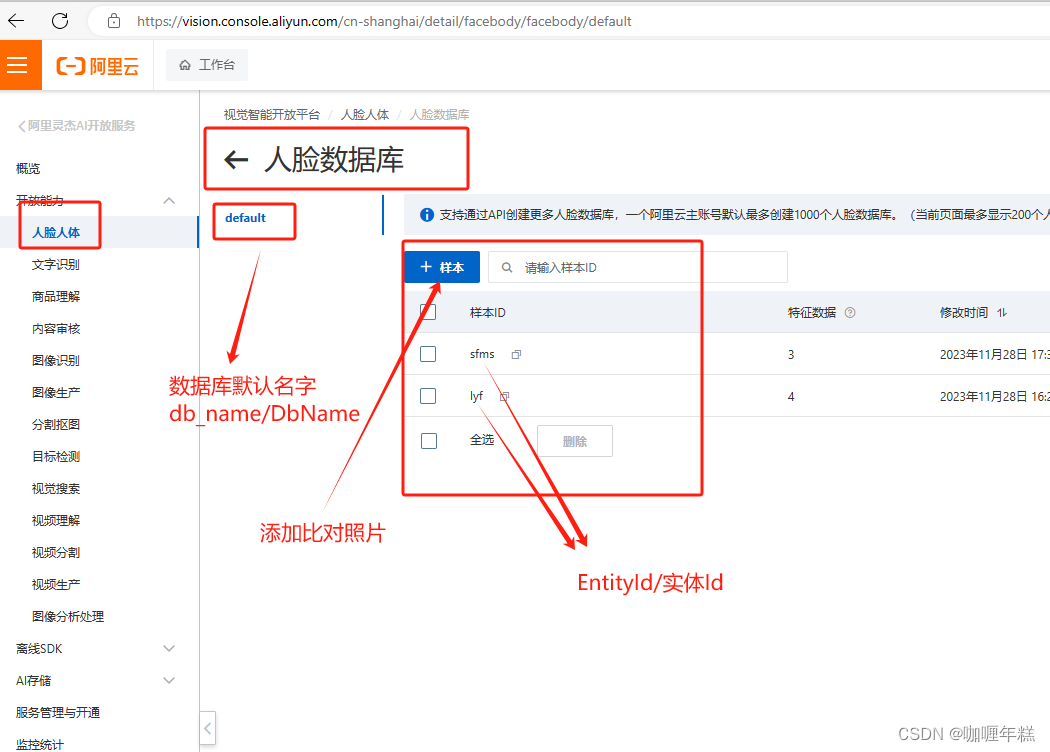 【OrangePi Zero2 智能家居】阿里云人脸识别方案