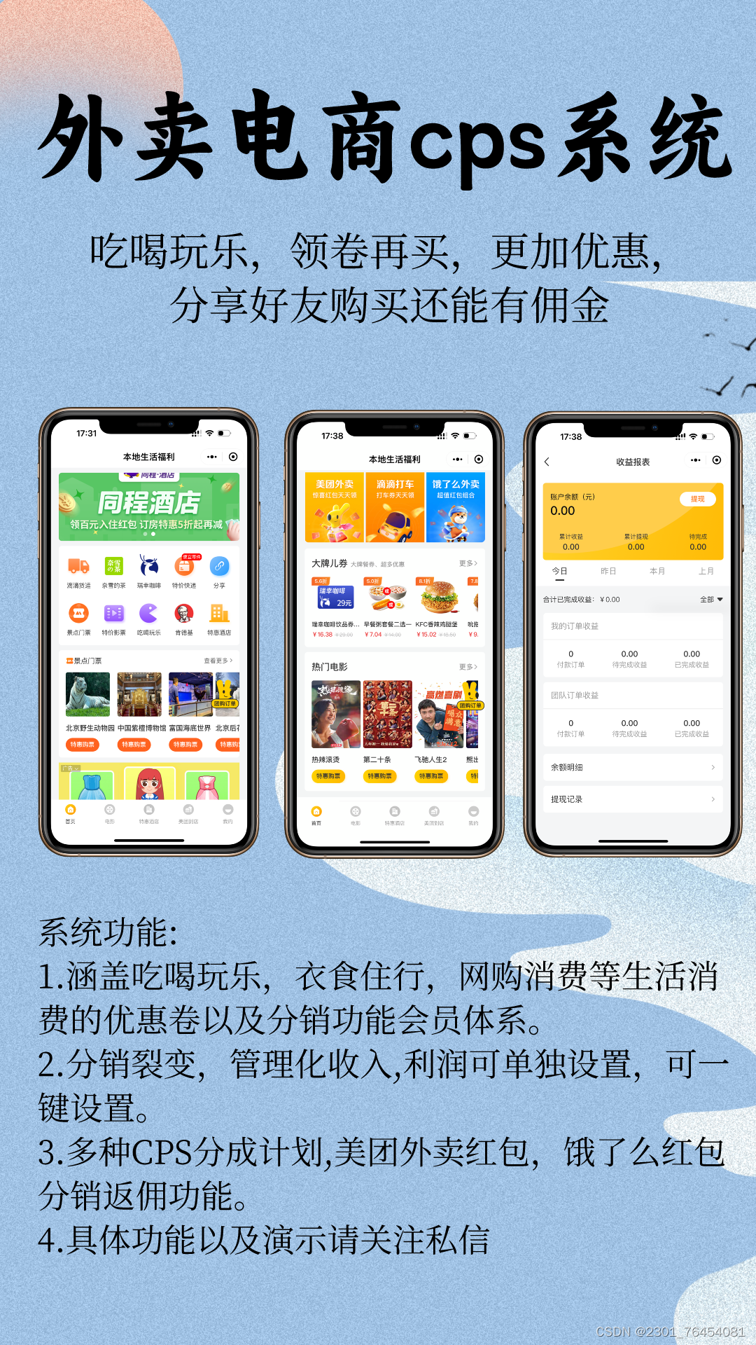 外卖电商抖客返利CPS公众号+小程序+APP+发单电商平台，知识产权，网站建设。