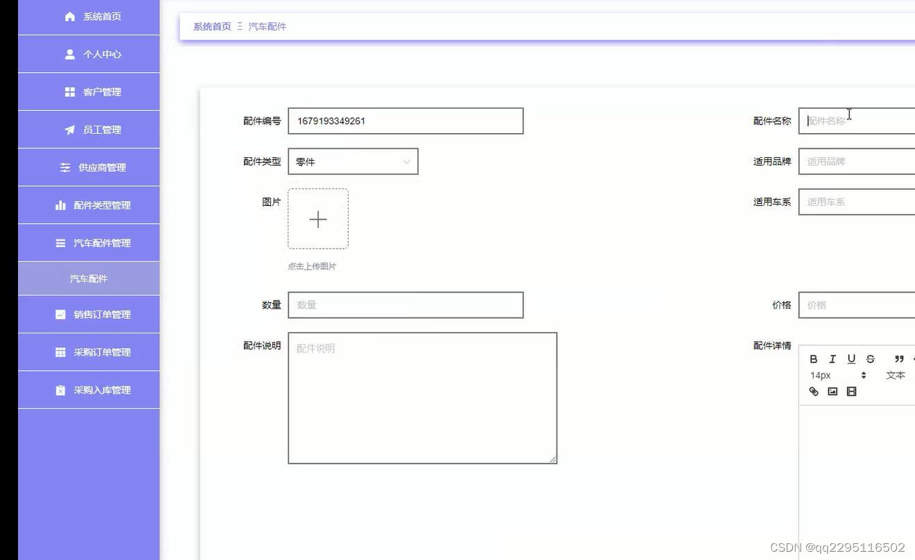 vue-springboot基于JavaWeb的汽配汽车配件销售采购管理系统