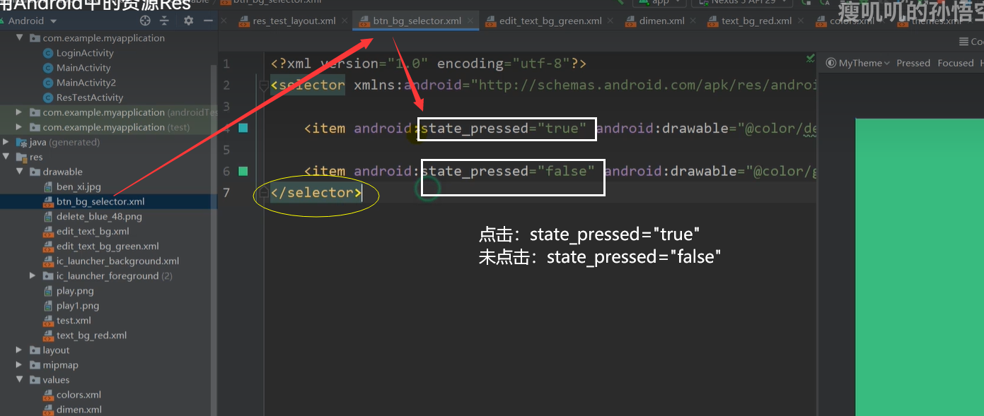 Android Studio学习10——资源res的使用