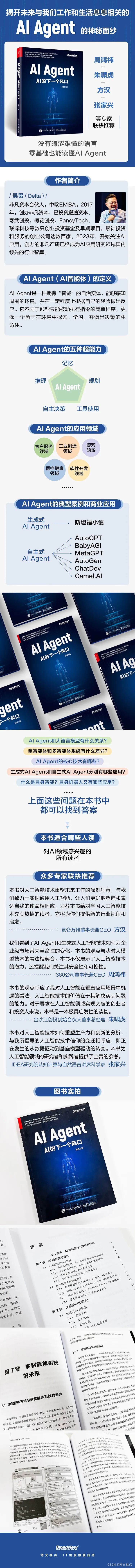 一本书了解AI的下一个风口：AI Agent