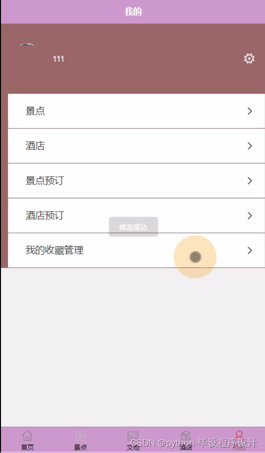 java毕业设计基于微信小程序的西安历史文化系统