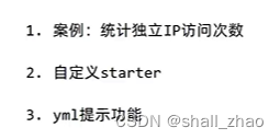 自定义starter案例——统计独立IP访问次数