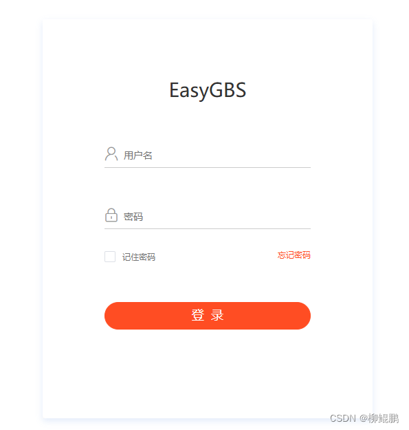 EasyGBS下载、安装、登录WEB