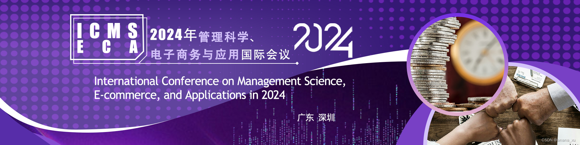 2024年管理科学、电子商务与应用国际会议(ICMSECA2024)