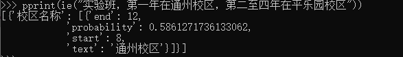 pycorrector检测OCR错字实践