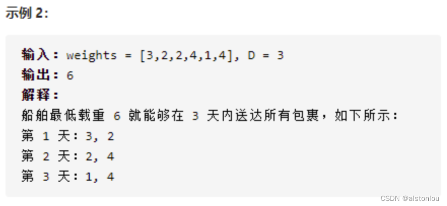 算法第十天-在D天之内送达包裹的能力