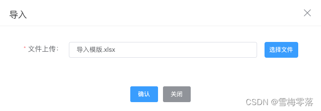 Vue运用之input本地上传文件，实现传参file:(binary)