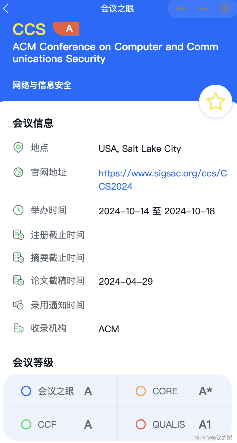 CCF-A推荐会议 安全界顶会ACM CCS‘24 4月29日第二轮投稿！共建更安全的数字世界！