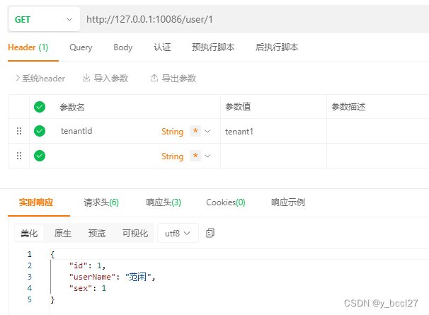 SpringBoot + MyBatisPlus 实现多租户分库