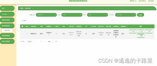 图5-16跟拍预约管理界面图