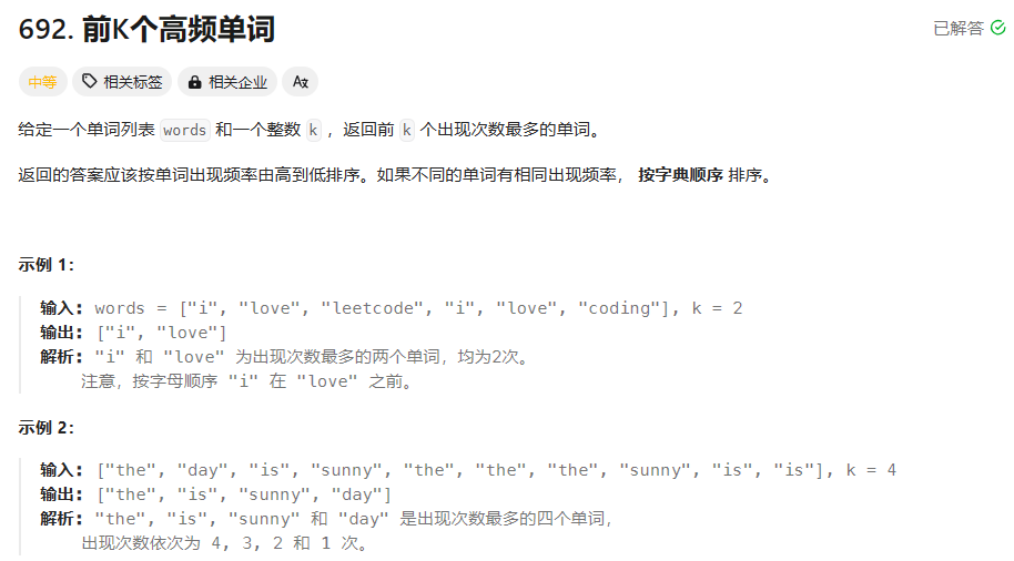 力扣：（692. 前K个高频单词）