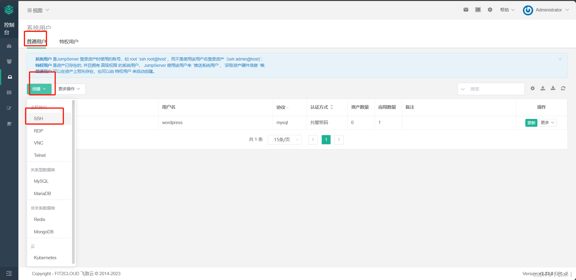 普通用户创建需要选择权限