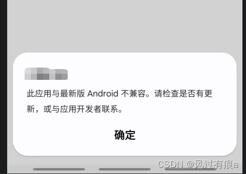 此应用与最新版Android不兼容。请检查是否有更新，或与应用开发者联系。