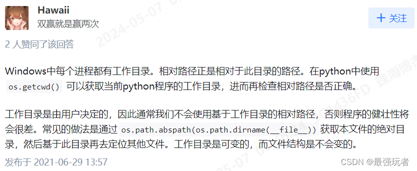 python软件开发遇到的坑-相对路径文件读写异常，不稳定