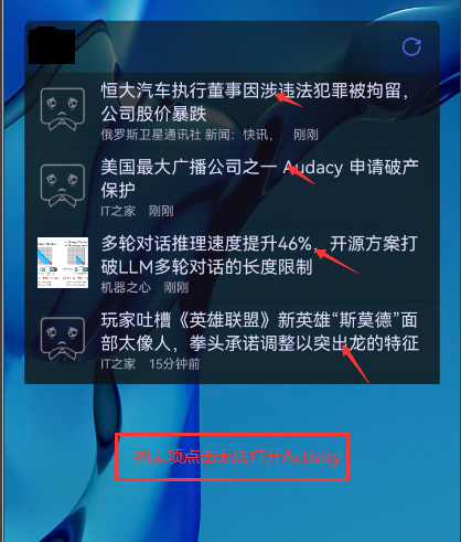 桌面小部件(Appwidget)的列表ListView点击启动Activity失败的解决方案