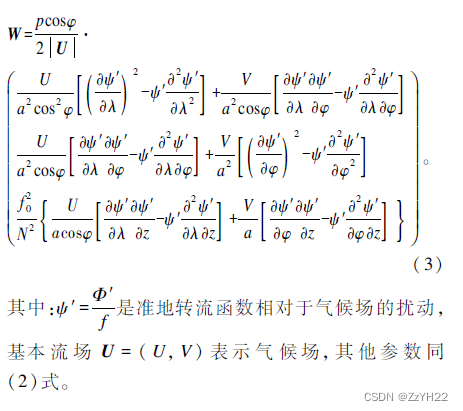 大气动力学中三种Rossby波作用通量_t-n三维波活动通量-CSDN博客