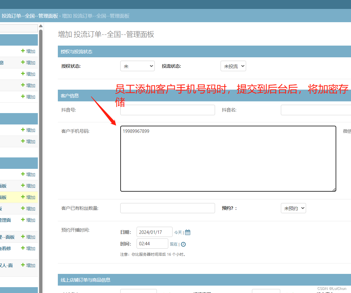 django后台进行加密手机号字段，加密存储，解密显示