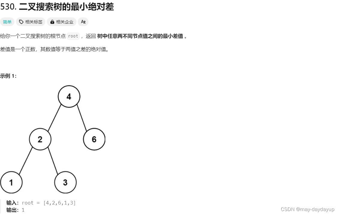 530 二叉搜索树的最小绝对差