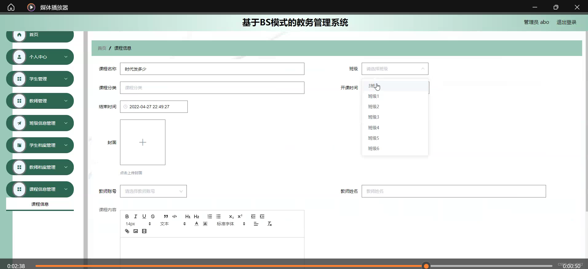 ssm/php/node/python基于BS模式的教务管理系统(源码+mysql+文档)_基于bs架构的项目开发-CSDN博客