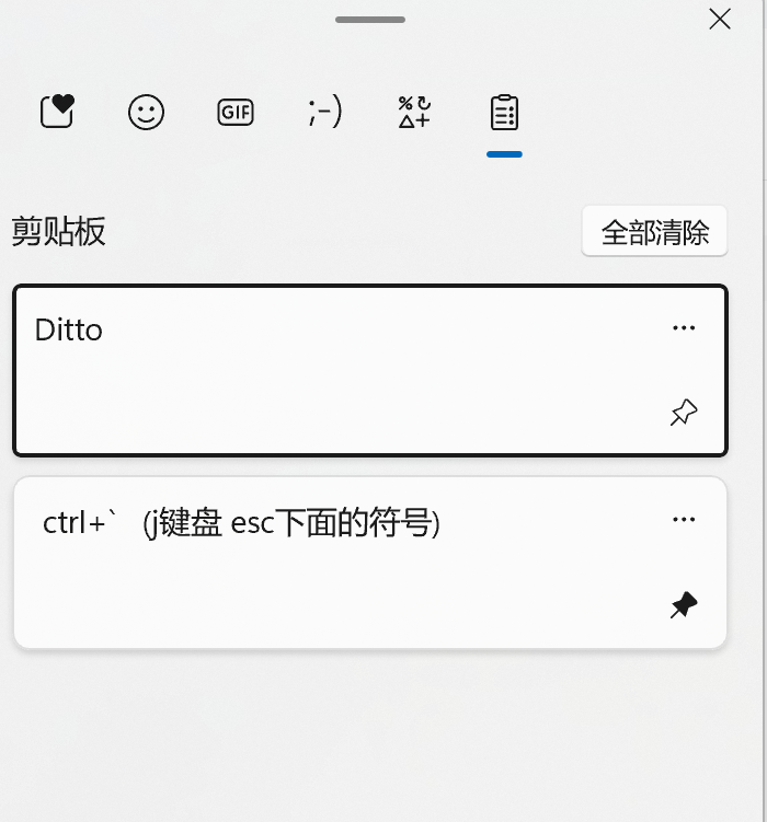 剪切板工具Ditto