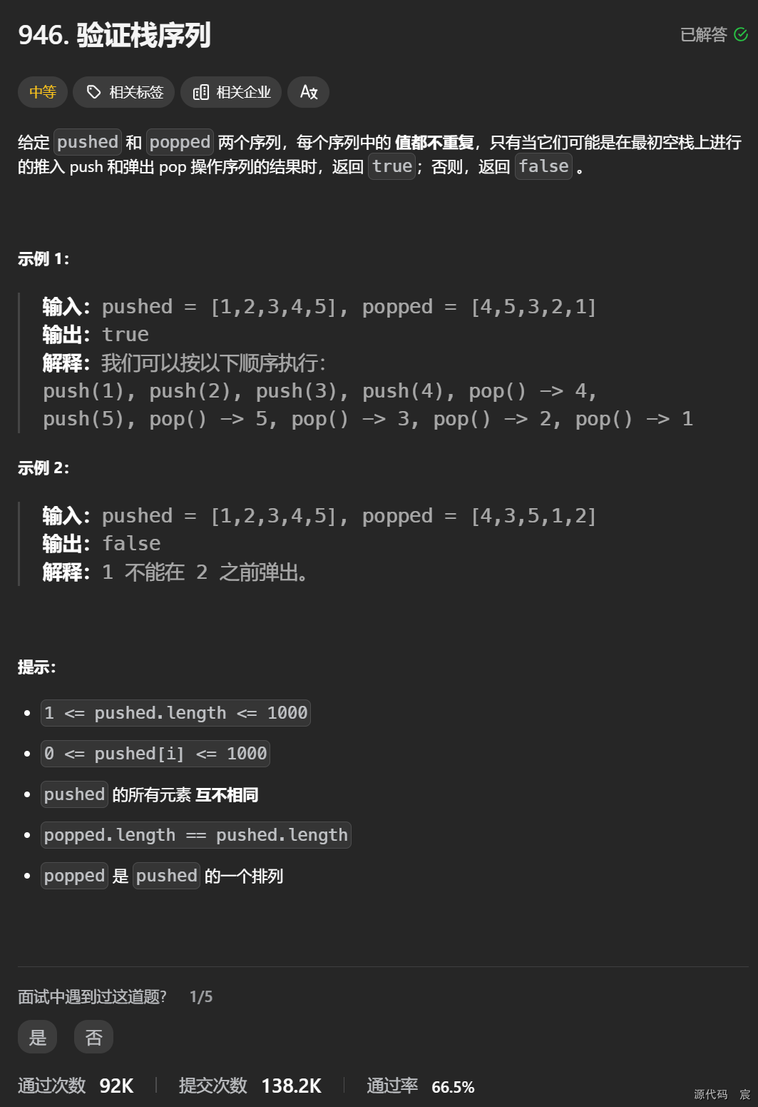 Leetcode—<span style='color:red;'>946</span>. <span style='color:red;'>验证</span><span style='color:red;'>栈</span><span style='color:red;'>序列</span>【中等】