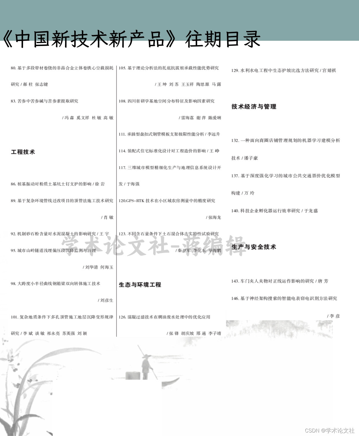 《中国新技术新产品》是什么级别的期刊？是正规期刊吗？能评职称吗？