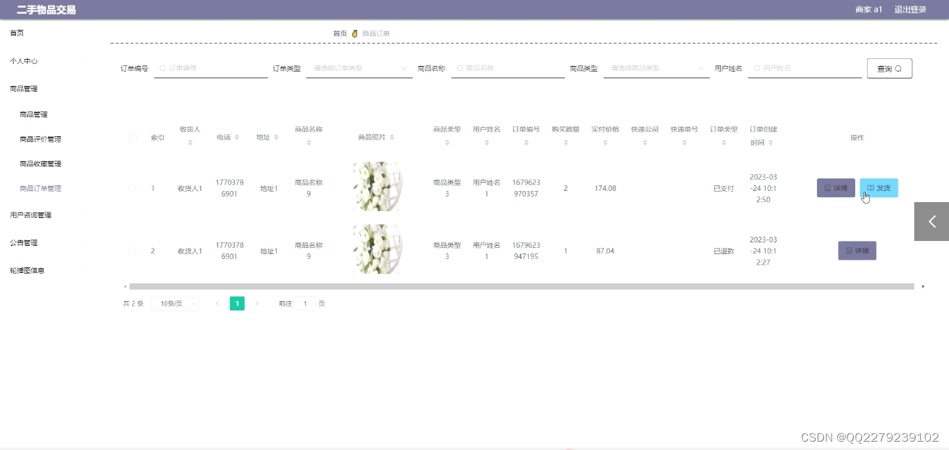 184springboot二手物品交易商城系统(源码 文档 运行视频 讲解视频)