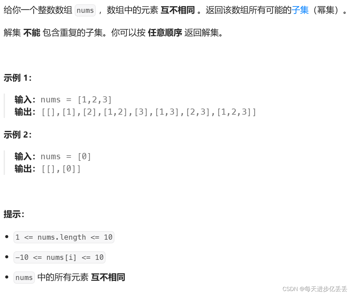 【Leetcode每日一题】 穷举vs暴搜vs深搜vs回溯vs剪枝_全排列 - 子集（解法2）（难度⭐⭐）（72）