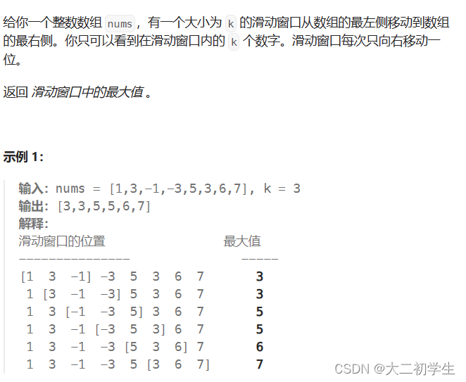 刷代码随想录有感(33)：滑动窗口滑行途中框内最大值