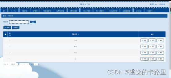 图5-9书籍分类管理界面图