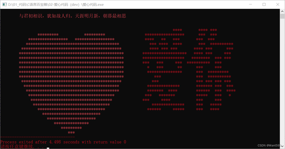 C/C++爱心代码（完整代码）_dev c++心形代码