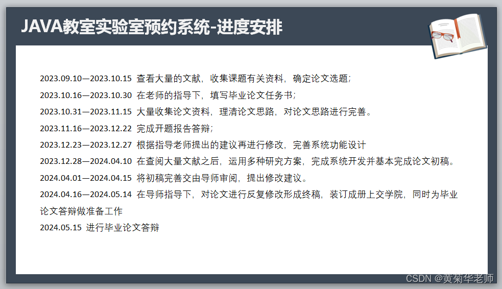Java+springboot+Thymeleaf前后端分离项目，高校校园实验室预约系统答辩PPT参考，Java SpringBoot Thymeleaf前后端分离项目，高校校园实验室预约系统答辩PPT详解，Java Thymeleaf前后端分离技术打造高校校园实验室预约系统答辩PPT详解 第8张