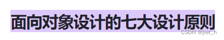 # 面向对象设计的七大设计原则