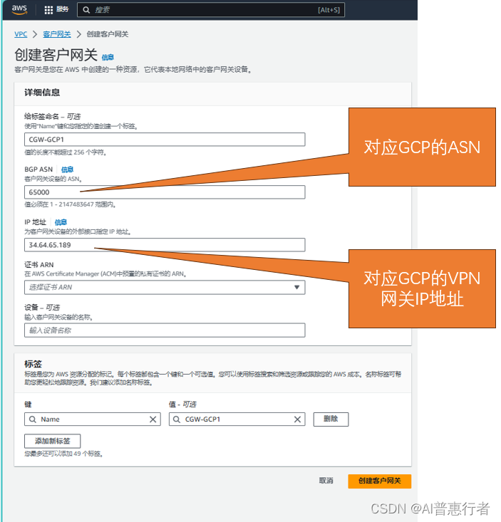 混合云构建-如何通过Site to Site VPN 连接 AWS 和GCP云并建立一个高可用的VPN通信