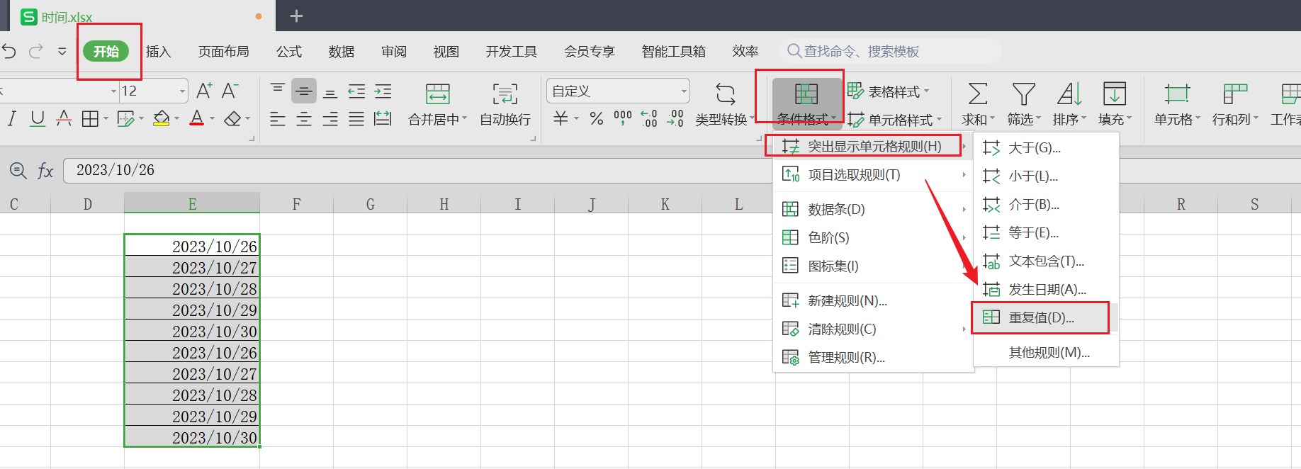 【Excel】WPS快速按某列查重数据